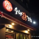 수내닭꼬치광주운남점 네이버블로그