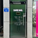 다래네일