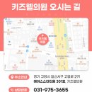 키즈웰의원 이미지