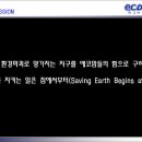 지구지킴이에코맘