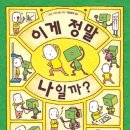 나는 그림책이 정말 좋아요 이미지