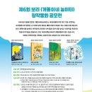 ＜개똥이네 놀이터 ＞ 창작 동화 공모전 / 300 매 / ~2.28 이미지