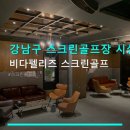 경진스크린골프