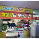 난이네초장집 이미지