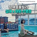 남해-64 | 남해풀빌라 추천 [남해뜰풀빌라]펜션 찐찐찐 후기.인생리스트