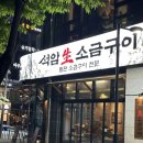 삼겹살파티 (상무점) | 상무지구맛집] 석암생소금구이, 쫄깃 부들한 삼겹살과 짜파게티,볶음밥까지 완벽한 상무지구고기집 추천