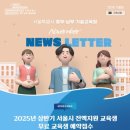 서울특별시남부기술교육원 이미지