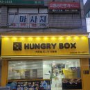 헝그리박스 창원중앙점 이미지