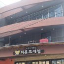 (사)틔움복지재단 | [광주]매곡동맛집 빵순이라면 가볼만한 베이커리 카페 사회적기업 &#39;틔움프레첼&#39;