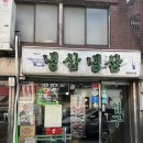 [신포역/ 맛집] 냉삼냉삼 방문 후기