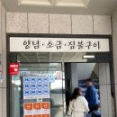 기장곰장어 | 부산 기장 맛집 ㅣ 대한명인 기장곰장어 솔직후기