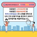 의료법인 나라의료재단 스마트나라요양병원 | 🤙 MG북부산새마을금고 X 스마트나라 요양병원 🤙