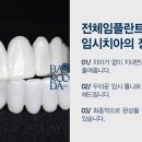 덴탈아트치과기공소 이미지