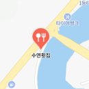 수연회식당