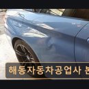 (주)서울자동차종합정비공업사 | 강남구 수입차정비 해동자동차공업사 본점 친절함과 꼼꼼함의 조화