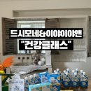 청담이든 원장님 VIP 건강 클래스 후기 드시모네 고함량 유산으로 장면역 케어 시작!