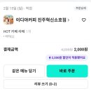 이디야진주혁신소호점