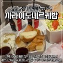 세븐일레븐안산사동2호점 | [안산 에리카 맛집] 한양대에리카맛집 사라이도네르케밥2호점 방문 후기