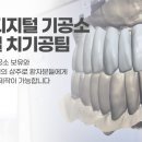팀치과기공소 이미지