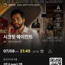 태양아카데미 | 아카데미 작품상 후보 시크릿 에이전트 정보 출연 배우 줄거리 관람 후기 평점