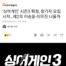 &#39;싱어게인&#39; 시즌3 확정, 참가자 모집 시작…제2의 이승윤·이무진 나올까 이미지