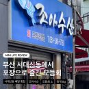 조아수산 이미지