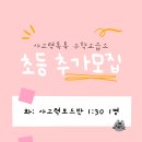 사고력톡톡수학교습소