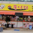 참숯불나라 이미지