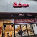 죠스떡볶이중계은행