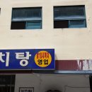 옥천탕 이미지