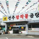 전주 장작불곰탕 소개 이미지