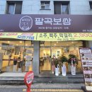 맛있는도시락 - 남구 | 전주 서신동 맛집, 팔곡보쌈 김장김치+보쌈이 맛있는 김장 보쌈 도시락 포장 후기