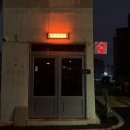 1385 | 대전 갈마동 힙한 2차 술집 추천 혼술하기도 좋은 자유화 본점 내돈내산 솔직후기