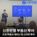 랜드부동산중개 | 신한은행(본사)과 함께한 부동산 투어 생생 후기 - JOO REAL ESTATE