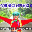 폭풍우를 뚫고 남파랑길 9코스, 임항선 그린웨이, 가고파 꼬부랑길 벽화마을 (청초 박향란) 이미지