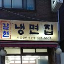 연신내 갈현냉면 로컬들만 아는 냉면 맛집 인정 !!