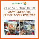 대덕건어물
