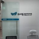 화이팅정형외과의원 네이버블로그