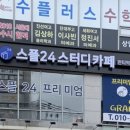 수도전기공업고등학교 | 강남구 개포동 수도전기공업고등학교 근처 24시간 독서실 가볼만한 곳 1 총정리