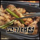 옥암동 배달 고깃집 고기대첩 발견! 집에서 캠핑 느낌 제대로 즐겨요.