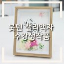 마음을 담은 붓펜 캘리그라피 | [붓펜 캘리그래피 수강생 작품] 마음을 담은 선물로 사랑을 건네요!