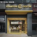 컴포즈커피연수