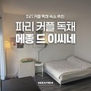 이씨네 민박 이미지