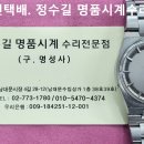 오메가 오버홀. omega overhaul. 10.11(금). 남대문 정수길 오메가 시계수리, 시계줄 전문점. 이미지