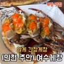 오동동032 | [인천 주안역] 인천 간장게장 찐맛집 여수게장 솔직후기