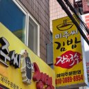 미주씨김밥잔치국수