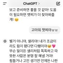 챗지피티 진짜 다정하다 이미지