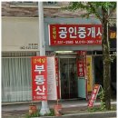 우리집공인중개사사무소 이미지