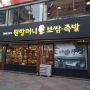 원할머니보쌈박가부대 이미지