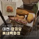 비어부티크광주 | 성심당 롯데백화점 대전점 ::: 주말 오픈런 후기 / 1층 성심당 & B1층 케익부띠끄 입장 꿀팁🍯